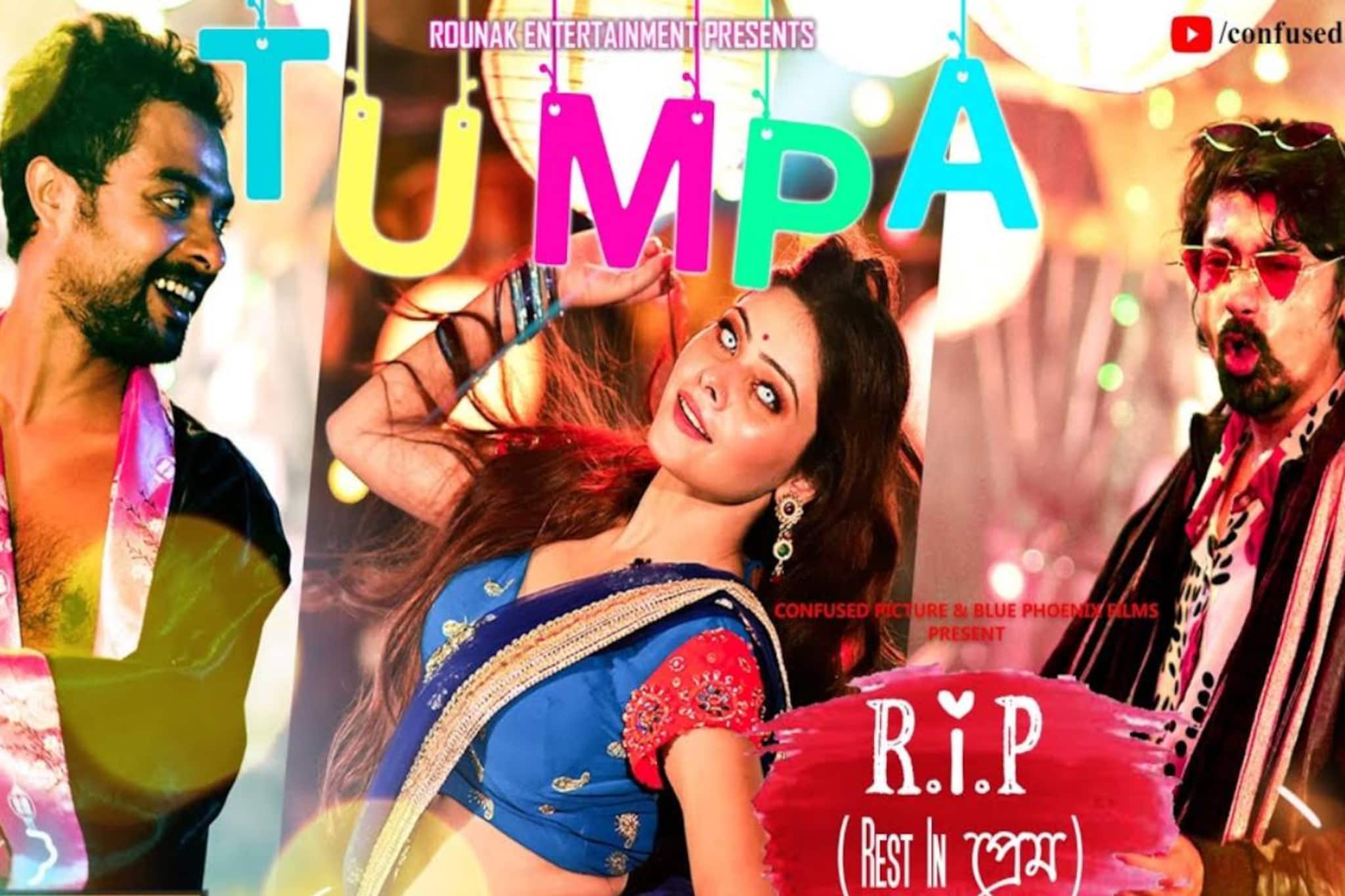 ফের চাঁদনি রাতে আসবে 'টুম্পা', 'রেস্ট ইন প্রেম ২'-তে সুমনার সঙ্গে সায়ন-দীপাংশুও