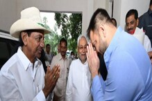 চোখ ২০২৪! বিজেপির বিরুদ্ধে বিরোধী জোট গড়তে কেসিআরের সঙ্গে সাক্ষাৎ নীতীশ-তেজস্বীর চোখ ২০২৪! বিজেপির বিরুদ্ধে বিরোধী জোট গড়তে কেসিআরের সঙ্গে সাক্ষাৎ নীতীশ-তেজস্বীর
