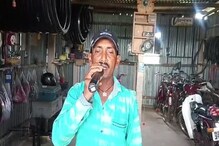 আর কাঁচা বাদাম নয়! এবার ভাইরাল বাঁকুড়ার সাইকেল মিস্ত্রীর গান! হুবহু কিশোর কুমার! আর কাঁচা বাদাম নয়! এবার ভাইরাল বাঁকুড়ার সাইকেল মিস্ত্রীর গান! হুবহু কিশোর কুমার!