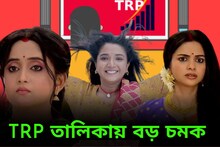 ফের রুদ্ধশ্বাস সপ্তাহ! বাংলা টেলিভিশনের সব থেকে বড় ধামাকা, তুমুল লড়াই