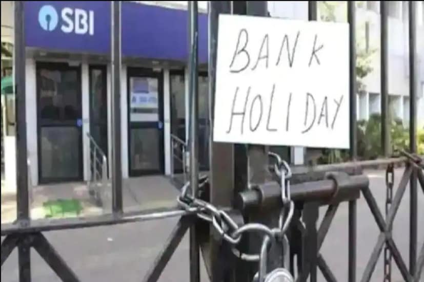 সামনের মাস অর্থাৎ সেপ্টেম্বর মাসে আলাদা আলাদা জায়গায় ব্যাঙ্ক প্রায় ১৩ দিন মতো বন্ধ থাকবে৷  (Bank Holidays in September 2022)  ব্যাঙ্কে ছুটির দিনগুলি এই অগাস্ট মাসেও বেশ কয়েকটি পরপর ছুটি এখনও আছে৷ ২৭ অগাস্ট চতুর্থ শনিবার, ২৮ অগাস্ট রবিবার , এছাড়া ২৯ অগাস্ট শ্রীমন্ত শঙ্করদেবের তিথি রয়েছে৷ ৩১ অগাস্ট মাসের শেষদিন গুজরাত, মহারাষ্ট্র আর কর্ণাটকে ব্যাঙ্ক বন্ধ থাকবে৷ Photo- Representative