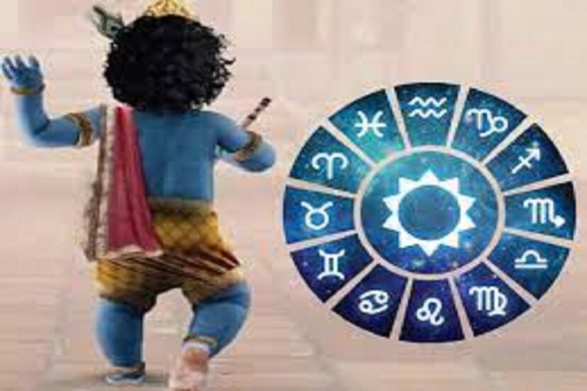 ভগবান শ্রীকৃষ্ণের জন্ম হয়েছিল ১৯ অগাস্টে মধ্যরাত্রে ৷ অত্যন্ত ভাল এই মুহূর্ত ৷ ১৯ অগাস্টে মধ্যরাত চাঁদ বৃষ রাশি ও বৃষ লগ্নে অত্যন্ত শুভ সংযোগ সৃষ্টি হয়েছে ৷ প্রতীকী ছবি ৷