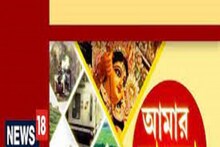 Amar Bangla: সারা বাংলার বাছাই করা গুরুত্বপূর্ণ খবরের আপডেট