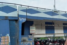 উল্টোডাঙার উড়ালপুলে ভয় ধরানো ফাটল, বড় বিপদ হবে না তো আবার? উল্টোডাঙার উড়ালপুলে ভয় ধরানো ফাটল, বড় বিপদ হবে না তো আবার?