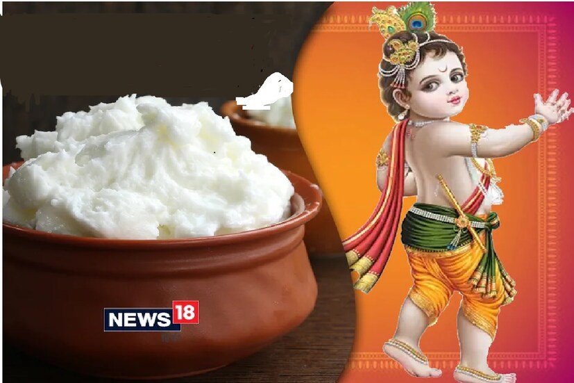 মাখন-মিশ্রি: মাখন-মিশ্রি নিয়ে অনেক গল্প শোনা যায়৷ শৈশব থেকেই ভগবান শ্রীকৃষ্ণের খুব প্রিয় ছিল মাখন। শৈশবের কৃষ্ণ বা গোপাল চুরি করে মাখন খেতে, সেই গল্প খুবই প্রচলিত৷ অনেক ক্ষেত্রে গোপালকে ননী গোপালও বলা হয়৷ ননী অর্থাৎ মাখন৷ জন্মাষ্টমীর পুজোতেও কৃষ্ণকে মাখন-মিশ্রি নিবেদন করতে হবে।