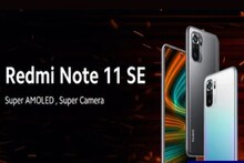 ভারতে লঞ্চ করল Redmi Note 11 SE ! দাম থেকে ক্যামেরা সব জানুন এক নজরে!