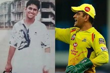 লেখাপড়ায় তেমন মন ছিল না, এমএস ধোনির পড়াশোনা কতদূর জানেন? লেখাপড়ায় তেমন মন ছিল না, এমএস ধোনির পড়াশোনা কতদূর জানেন?