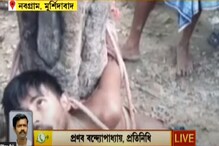 খড়ের গাদায় আগুন, যুবককে ধরলেন সকলে, তারপর...দেখুন মারাত্মক ভিডিও খড়ের গাদায় আগুন, যুবককে ধরলেন সকলে, তারপর...দেখুন মারাত্মক ভিডিও