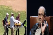ভেন্টিলেটরে সলমন রুশদি, হারাতে পারেন চোখ! ২০ সেকেন্ডে ১০-১৫ বার ছুরির আঘাত ভেন্টিলেটরে সলমন রুশদি, হারাতে পারেন চোখ! ২০ সেকেন্ডে ১০-১৫ বার ছুরির আঘাত