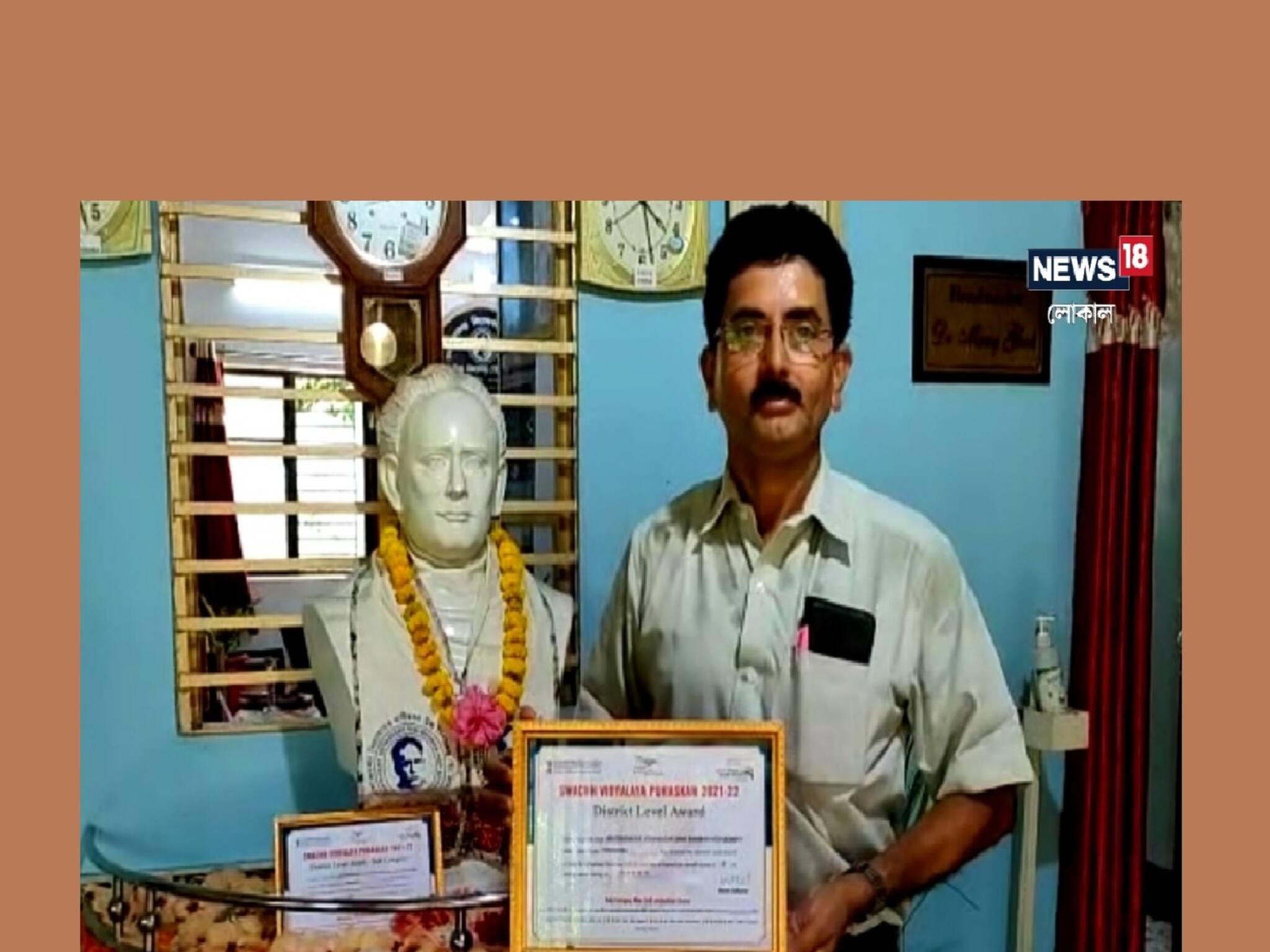 North 24 Parganas News: পরিষ্কার পরিচ্ছনতায় এগিয়ে বাংলার এই স্কুল! পেল পাঁচ তারা স্বীকৃতি