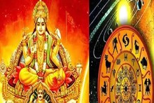 উঠবে ঝলমলিয়ে, ভাগ্যে আসছে চড়া রোদের আলো! সূর্যদেবের গোচরে কবে থেকে কীভাবে লাভ