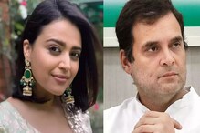 ‘আমি দেখা করেছি...’ রাহুল গান্ধীর সঙ্গে বলিউডের বর্তমান অবস্থার তুলনা করেন স্বরা ‘আমি দেখা করেছি...’ রাহুল গান্ধীর সঙ্গে বলিউডের বর্তমান অবস্থার তুলনা করেন স্বরা