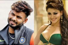 'আমার পিছু ছাড়ো বোন', ঋষভ পন্থের সঙ্গে ভয়ঙ্কর ঝামেলা উর্বশী রাউতেলার! 'আমার পিছু ছাড়ো বোন', ঋষভ পন্থের সঙ্গে ভয়ঙ্কর ঝামেলা উর্বশী রাউতেলার!