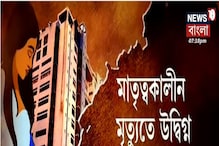 মাতৃত্বকালীন মৃত্যুতে উদ্বিগ্ন নবান্ন, স্বাস্থ্যসচিবকে পদক্ষেপের নির্দেশ মাতৃত্বকালীন মৃত্যুতে উদ্বিগ্ন নবান্ন, স্বাস্থ্যসচিবকে পদক্ষেপের নির্দেশ