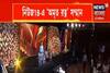 Amrit Ratna: দেশের প্রতি অবদানের স্বীকৃতি, বিশিষ্টদের 'অমৃত রত্ন সম্মান'
