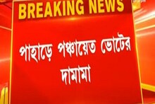 দু’দশক পরে পাহাড়ে পঞ্চায়েত ভোট, নির্দেশিকা জারি নির্বাচন কমিশনের