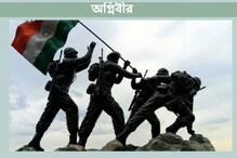সব শঙ্কা অমূলক ছিল! অগ্নিবীর প্রকল্পে বিপুল সংখ্যায় আবেদন নজির গড়ল সব শঙ্কা অমূলক ছিল! অগ্নিবীর প্রকল্পে বিপুল সংখ্যায় আবেদন নজির গড়ল