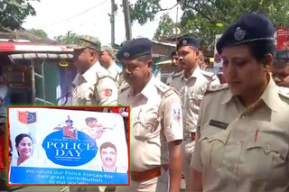পুলিশ দিবসের অনুষ্ঠান