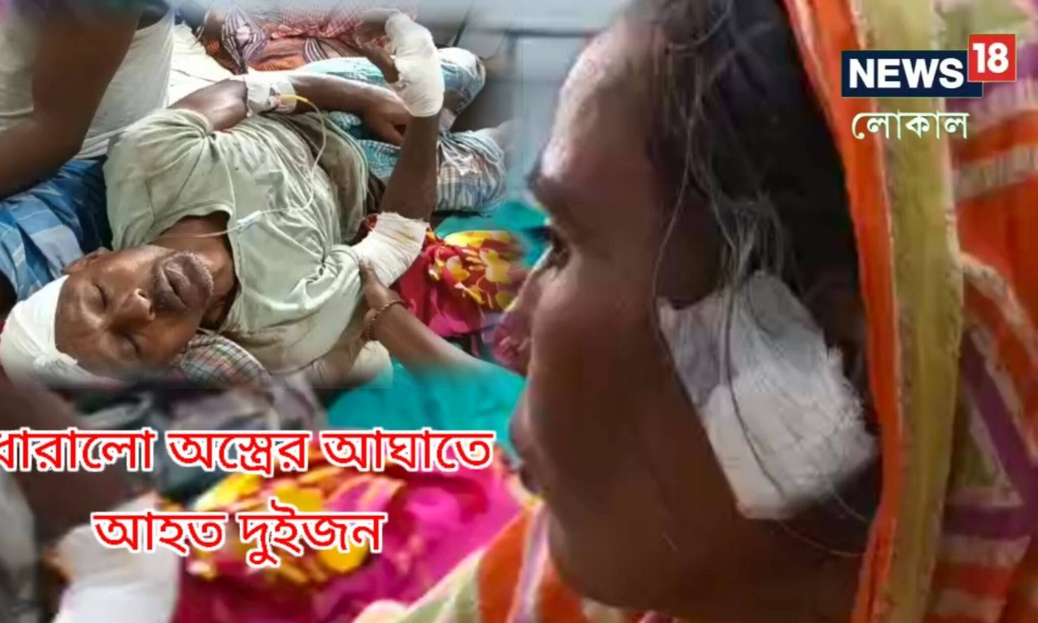 Murshidabad Crime : জমি সংক্রান্ত বিবাদের জের! মহিলার কান কামড়ে ছিঁড়ে নিল আত্মীয়