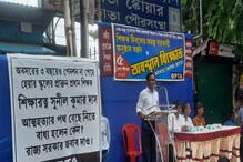 শিক্ষক দিবসের দিন প্রতিবাদ, রাজপথে আন্দোলনে শামিল বঙ্গীয় প্রাথমিক শিক্ষক সমিতি শিক্ষক দিবসের দিন প্রতিবাদ, রাজপথে আন্দোলনে শামিল বঙ্গীয় প্রাথমিক শিক্ষক সমিতি