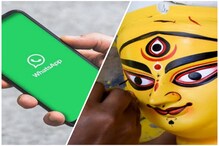 পুজোয় সঙ্গী পুলিশ! হোয়াটসঅ্যাপে গ্রুপে থাকবে কড়া নজর! জানুন পুজোয় সঙ্গী পুলিশ! হোয়াটসঅ্যাপে গ্রুপে থাকবে কড়া নজর! জানুন