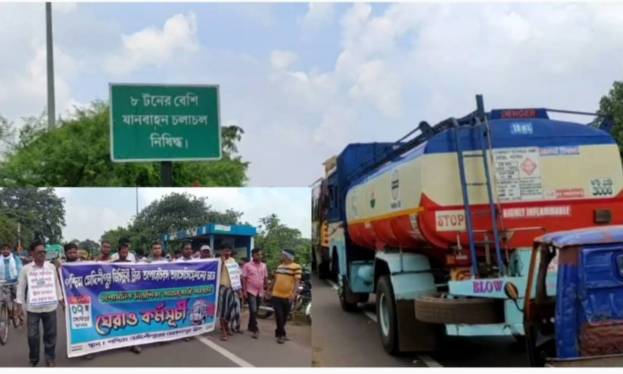 West Midnapore News: সবরকম ভারী যানবাহন চলাচলের অনুমতির দাবিতে মেদিনীপুরের কাঁসাই ব্রিজ অবরোধ