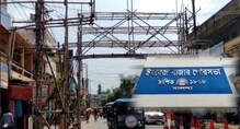অনুমতি ছাড়া রাস্তার ওপর তৈরি করা যাবেনা তোরণ, কড়া নির্দেশ ইংরেজবাজার পৌরসভার অনুমতি ছাড়া রাস্তার ওপর তৈরি করা যাবেনা তোরণ, কড়া নির্দেশ ইংরেজবাজার পৌরসভার
