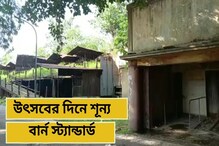 বিশ্বকর্মা পুজোয় শুধুই শূন্যতা বার্নপুরের বন্ধ বার্ন স্ট্যান্ডার্ড-এ বিশ্বকর্মা পুজোয় শুধুই শূন্যতা বার্নপুরের বন্ধ বার্ন স্ট্যান্ডার্ড-এ