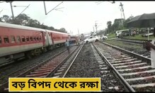 রেল লাইনে দাঁড়িয়ে সাইকেল, গাড়ি, বাইক ! হঠাৎ যমদূতের মত হাজির এক্সপ্রেস ট্রেন! রেল লাইনে দাঁড়িয়ে সাইকেল, গাড়ি, বাইক ! হঠাৎ যমদূতের মত হাজির এক্সপ্রেস ট্রেন!