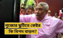 নামেই ১৪ দিন, প্রায় দেড় মাস জেলেই কাটবে অনুব্রতর! কেন? জানুন আসল কারণ নামেই ১৪ দিন, প্রায় দেড় মাস জেলেই কাটবে অনুব্রতর! কেন? জানুন আসল কারণ