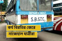 বাস কর্মীদের কর্মবিরতি চলছেই, দুর্ভোগ যাত্রীদের বাস কর্মীদের কর্মবিরতি চলছেই, দুর্ভোগ যাত্রীদের