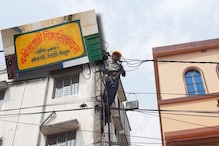 বিদ্যুৎ লাইনে চলছিল কাজ, কি এমন ঘটল যে পুরোই ছুটি হল স্কুল? বিদ্যুৎ লাইনে চলছিল কাজ, কি এমন ঘটল যে পুরোই ছুটি হল স্কুল?