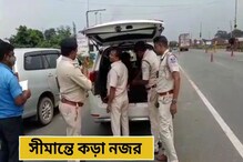 নিরাপত্তায় বিশেষ জোর, সীমান্তে কড়া নজরদারি পুলিশের নিরাপত্তায় বিশেষ জোর, সীমান্তে কড়া নজরদারি পুলিশের