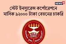 স্টেট ইনস্যুরেন্স কর্পোরেশনে মাসিক ৯২০০০ টাকা বেতনের চাকরি, আবেদন করুন এখনই