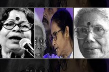 "দাঁড়িয়ে আছো তুমি....এই গানে সঙ্গত করেছিলাম", সন্ধ্যা-নির্মলাকে মনে পড়ল মমতার "দাঁড়িয়ে আছো তুমি....এই গানে সঙ্গত করেছিলাম", সন্ধ্যা-নির্মলাকে মনে পড়ল মমতার