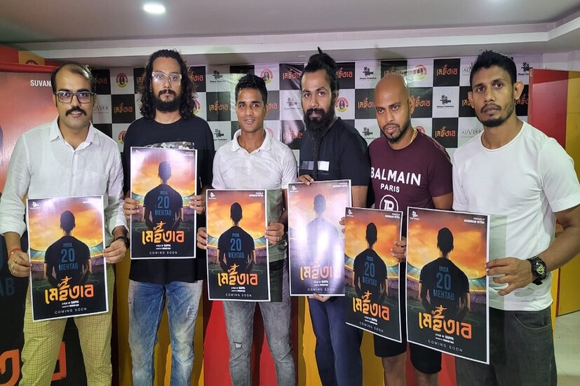 আর ধাগা প্রোডাকশনের উচ্ছ্বসিত প্রশংসা করেন পরিচালকা৷ তাঁর সাফ কথা এইরকম অন্য ধরণের প্রজেক্টে তাঁকে এইভাবে সাপোর্ট করছে৷ পাশাপাশি তিনি আরও জানিয়েছেন  আগের হিন্দি ছবি গিরগিটেও তাঁকে সাহায্য করেছিল৷  তিনি বিশেষ ধন্যবাদ জানান শুভঙ্কর মিত্রকে৷