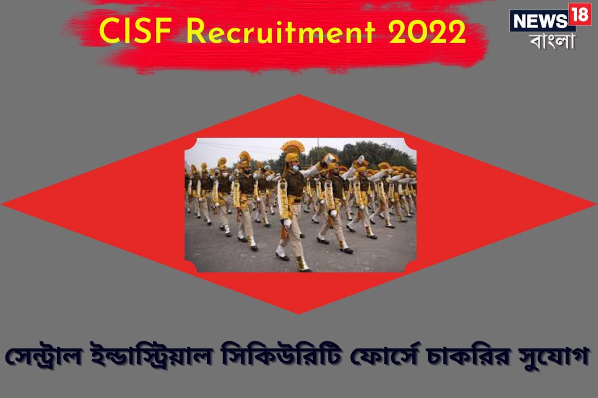 সেন্ট্রাল ইন্ডাস্ট্রিয়াল সিকিউরিটি ফোর্সে ৫০৪ শূন্যপদে নিয়োগ; আবেদন করুন এখনই