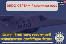 ডিফেন্স রিসার্চ এবং ডেভেলপমেন্ট অর্গানাইজেশনে গবেষণার সুযোগ, সঙ্গে ভাতা ৩১ হাজার