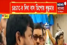 দিঘাতে বাস কর্মীদের সঙ্গে বচসা-হাতাহাতি পুলিশের! গ্রেফতার ৪ দিঘাতে বাস কর্মীদের সঙ্গে বচসা-হাতাহাতি পুলিশের! গ্রেফতার ৪