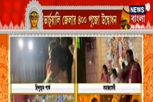 দ্বিতীয়াতে ত্রিধারা থেকে ভার্চুয়ালি জেলার ৪০০ পুজো উদ্বোধন মুখ্যমন্ত্রীর