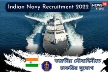 ভারতীয় নৌবাহিনীতে ড্রাইভার ও অন্য পদে প্রচুর নিয়োগ, আবেদন করুন এখনই