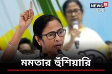 একদিন সকালে উঠে দেখবেন নামটা কেটে গিয়েছে : মমতা একদিন সকালে উঠে দেখবেন নামটা কেটে গিয়েছে : মমতা