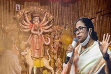 চেতলা থেকে রাজ্যজুড়ে পুজোর উদ্বোধনে মুখ্যমন্ত্রী, মহালয়াতেই শুরু ঠাকুর দেখা চেতলা থেকে রাজ্যজুড়ে পুজোর উদ্বোধনে মুখ্যমন্ত্রী, মহালয়াতেই শুরু ঠাকুর দেখা