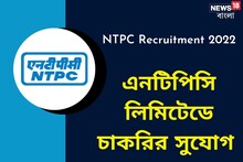 NTPC-তে বড় পদে চাকরির দারুণ সুযোগ, বিস্তারিত জানুন