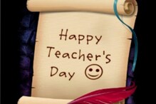 শিক্ষক দিবসে প্রিয় শিক্ষককে শুভেচ্ছা জানাতে সঙ্গে থাক এই বার্তা আর উদ্ধৃতিগুলো শিক্ষক দিবসে প্রিয় শিক্ষককে শুভেচ্ছা জানাতে সঙ্গে থাক এই বার্তা আর উদ্ধৃতিগুলো