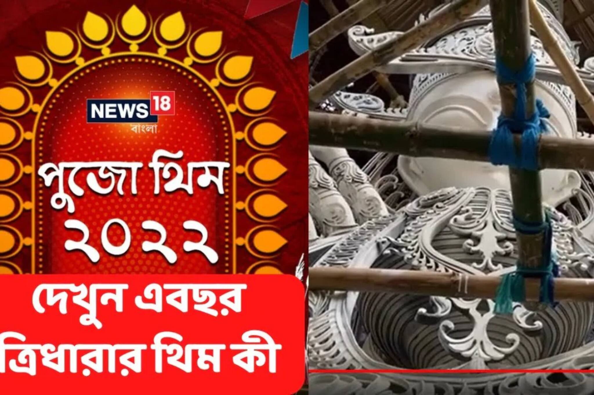 মানুষের প্রতি নিয়ত দৌড়ে চলাকে ফুটিয়ে তুলবে ত্রিধারার পুজো, দেখুন ভিডিও