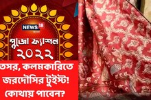 মহিলাদের নিয়ে বুটিক, পুজোর শাড়িতেও রয়েছে চমক, দেখুন ভিডিও