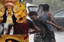 দেবীপক্ষেও শরৎ আকাশে বর্ষার দাপট, ১ থেকে ২ ঘণ্টায় বজ্রবিদ্যুৎ-সহ বৃষ্টি তৃতীয়ার কলকাতা-সহ রাজ্যের এই জেলাগুলিতে দেবীপক্ষেও শরৎ আকাশে বর্ষার দাপট, ১ থেকে ২ ঘণ্টায় বজ্রবিদ্যুৎ-সহ বৃষ্টি তৃতীয়ার কলকাতা-সহ রাজ্যের এই জেলাগুলিতে