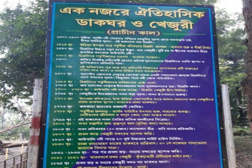 রাত্রি যাপনকালে খেজুরি থেকে কলকাতার সংবাদপত্রে দুটি চিঠি লেখেন ও পরদিন ২০ নভেম্বর, ১৮৩০ খেজুরি বন্দর থেকে বিলেতের বিলেতের উদ্দেশে যাত্রা করে বিলেতের লিভারপুল বন্দরে পৌঁছন। গত ২১ জুন মঙ্গলবার রাজ্য হেরিটেজ কমিশনের স্পেশাল অফিসার অন ডিউটি বাসুদেব মালিক ও তার সহকর্মী অরিন্দম রায় আসেন রাজা রামমোহন রায়ের স্মৃতি বিজড়িত ভারতের প্রথম ডাকঘর খেজুরিতে এবং প্রাচীন ডাকঘরটি পরিদর্শন করেন।
