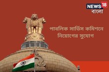 পাবলিক সার্ভিস কমিশনে ২০৮ অ্যাসিস্ট্যান্ট প্রফেসর নিয়োগ, জানুন পাবলিক সার্ভিস কমিশনে ২০৮ অ্যাসিস্ট্যান্ট প্রফেসর নিয়োগ, জানুন